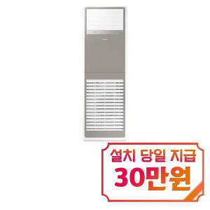 렌탈 - [삼성] 스탠드 냉난방기 30평형 삼상 (그레이) AP110BSPPHH6SY / 60개월약정