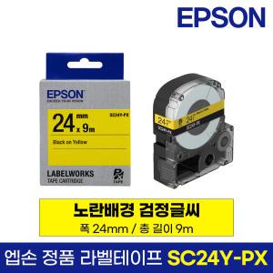 엡손 정품 라벨 테이프 SC24Y-PX 노랑바탕 검정글씨 24mm 9M LW-K200BL LW-K200PK LW-H200RK