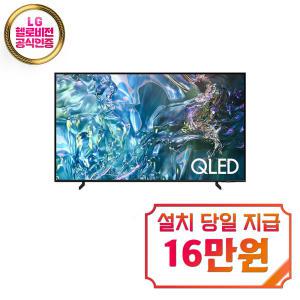 [삼성] QLED TV 43인치 KQ43QD68AFXKR / 60개월약정