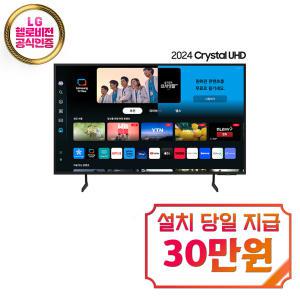 [삼성] 크리스탈 UHD TV 75인치 KU75UD7050FXKR / 60개월약정