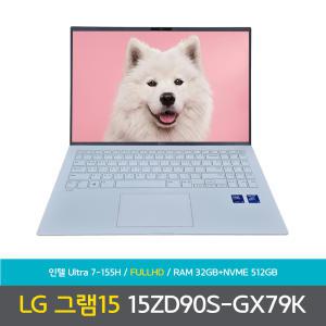 (오피스밸류팩등 선물드림) 바로출발 LG전자 LG그램 15ZD90S-GX79K 램32GB+NVMe512GB 노트북 DD