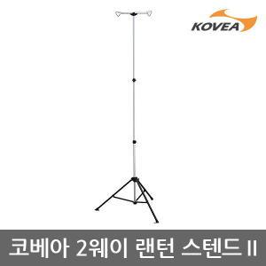 6U  2웨이 랜턴 스탠드 2 KECU9DT-01 높이조절