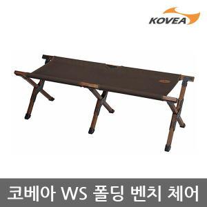 TU  WS 폴딩 벤치 체어 우드 프레임 KECW9CA-01