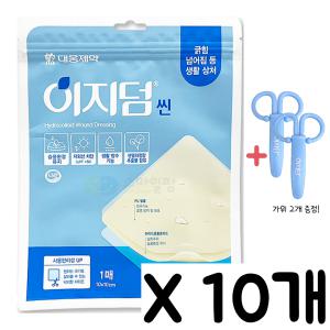 잘라쓰는밴드 생활방수 자외선차단 대웅제약 이지덤씬 10x10cm 1매 x 10개+가위2개