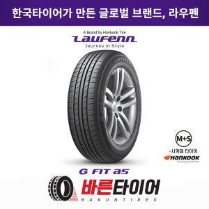 라우펜 G FIT AS 205/65R16 95H (인천/부천 직영장착전용) 한국타이어 글로벌브랜드 LauFenn LH41 2056516