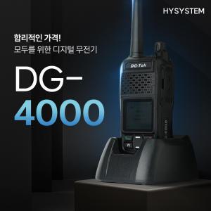 DG-TOK DG-4000 디지털 업무용무전기 건설 공사 현장 산업용 크레인 주차 물류관리