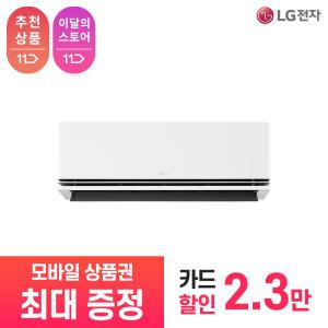 [상품권 최대 혜택] LG 가전 구독 휘센 듀얼쿨 벽걸이 에어컨 오브제컬렉션 SQ07ES8EES 계절가전 렌탈 / 상담,초기비용0원