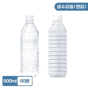 스파클/지리산물하나 500ml 60병 생수 랜덤발송