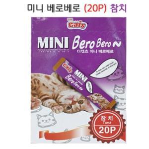 더캣츠 MINI 베로베로 20p 참치 (WFFFNL1)