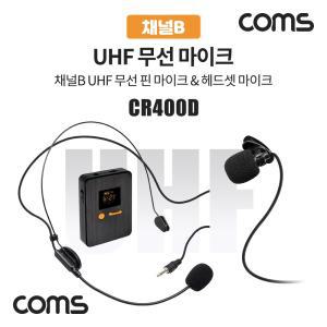 채널B UHF 무선 헤드셋 마이크+핀마이크 핀마이크 휴대용 충전