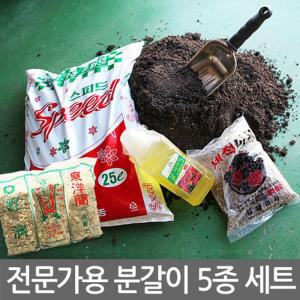 전문가용 분갈이 5종세트 (흙 스피드 25L+마사토+ 3단 난석 + 식물영양제 꽃이야기 1000ml 바가지삽) 분갈