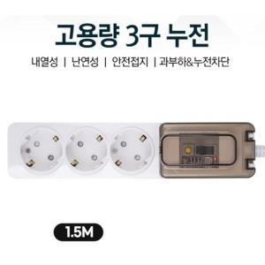 공기청정기 에어컨 과부하차단 3구멀티탭 1.5M 책상정리 세탁기 컴퓨터멀티탭 대용량