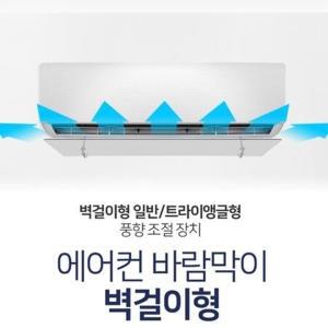 사무실 벽면형에어컨 바람 방향조절 가림막 윈드가드 사무실에어컨 공기순환 바람조절