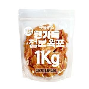 대용량 애견 영양 간식 육포 개껌 치킨미니닭갈비1kg (WFFQEUE)