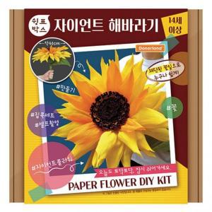 자이언트 소품 퍼니콘 장미잎 DIY 키트 꽃 꽃철사 diy 도너랜드 쉼표박스 집콕 해바라기