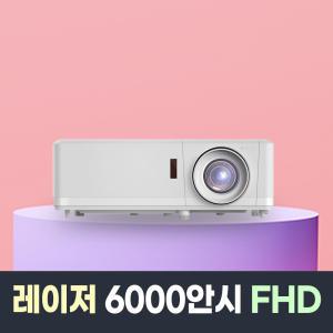 옵토마 레이저 6000안시 FHD 강의용 호텔용 교회용 강당용 빔프로젝터