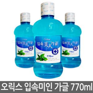 오릭스 입속미인가글 770ml 3개