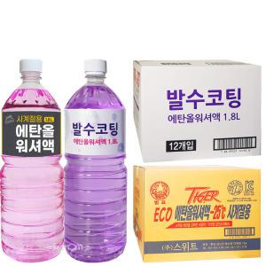 사계절 에탄올 워셔액1.8L x12개(1박스) /발수코팅1.8L x12개 어는점 -25℃