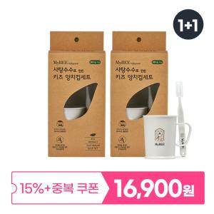 초핫딜 마이비 사탕수수로 만든 키즈 양치컵세트 2개 (칫솔+양치컵+파우치)/어린이집필수준비물