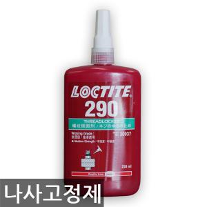 록타이트/loctite/290/침투용/나사 고정제/녹색/250ml