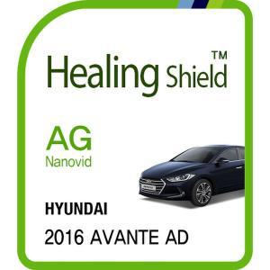 [Healing Shield][힐링쉴드] 현대 2016 아반떼 AD 8형 순정 네비게이션 AG Nanovid 저반사 액정보호필름...