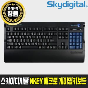 스카이디지탈 NKEYBOARD NKEY MACRO 매크로 게이밍키보드