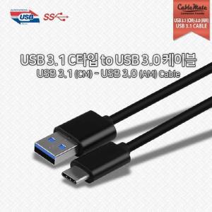 GC USB3.1 Type C to USB3.0 케이블 (0.5m  CU350)