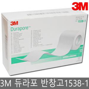 3M 듀라포 실크면반창고 1538-1 12롤 1인치