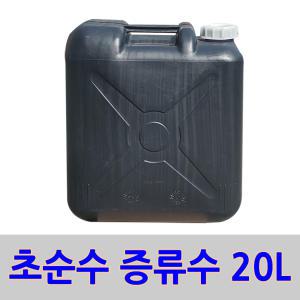 증류수 20L 초순수 3차 정제수 지게차 밧데리 보충액