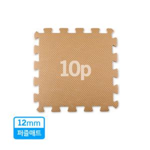 지앤마 안심 퍼즐매트 12T 베이지 10P