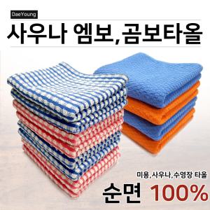 곰보타올/엠보/업소용/사우나타올/미용실수건/헬스장