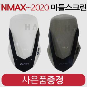 NMAX스크린1 엔맥스튜닝스크린 NMAX바람막이 윈드쉴드 NMAX쉴드 엔맥스쉴드 NMAX바람막이 엔맥스 롱바람막