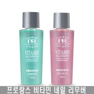 프로랑스 비타민 네일 리무버 150ml