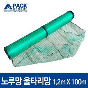 노루망 울타리망 고라니망 동물방지망 양계망 그물망: 1.2m x 100m