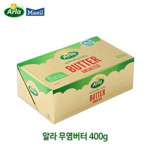 알라 무염버터 400gx1개/덴마크발효버터/냉장택배