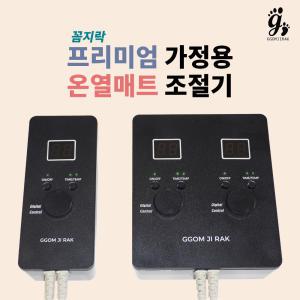 꼼지락캠핑 탄소온열매트 220v 가정용 조절기