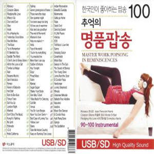 USB 추억의 명품팝송 100곡 효도라디오 차량용 mp3 노래 한국인이좋아하는 Pop Song 핫스탑 Monaco 호텔캘리포니아 Papa 베사메무쵸 Rain 아낙 SOS 페임