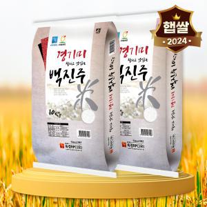 햅쌀 백진주쌀 20kg(10kg 2개) 간척지쌀 경기미