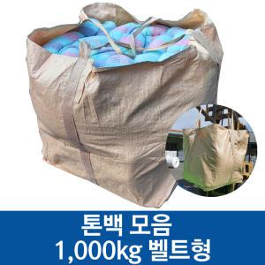 톤백 톤마대 항공마대 1000kg 벨트형 100x100x120, 1장