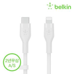 [벨킨] 플렉스 USB-C to 라이트닝 아이폰 고속 충전 케이블 1M CAA009bt1M / 아이폰14 13 에어팟 아이패드