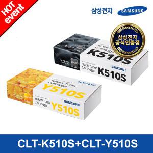 정품토너 CLT-K510S+CLT-Y510S (검정+노랑) 삼성컬러토너