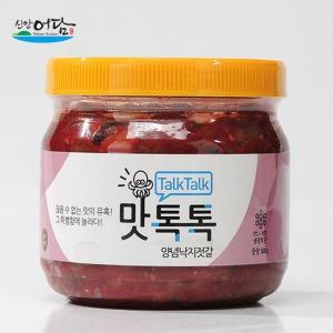 [하프클럽/신안새우젓]맛톡톡 양념낙지젓갈 500g