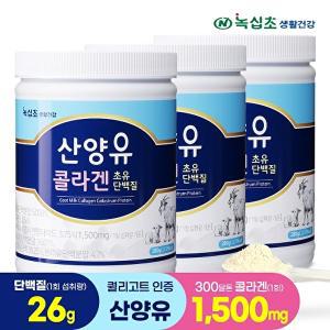 [녹십초]산양유 콜라겐 초유 단백질 280gx3, 락토페린/300달톤 콜라겐1,500mg섭취(1회 섭취량)