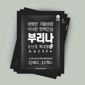 22년 생산 국산 부리나 핫팩 특대형 군용 포켓형 손난로 140g 50매