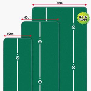 맞춤형 퍼팅 매트 폭 90cm 길이 10m + 실리콘 홀컵 2개 + 지우개봉  / 실제 그린 스피드 / 거리감 체득