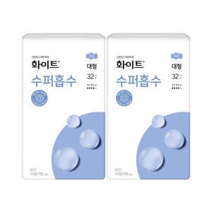 화이트 수퍼흡수 대형 32매 x2팩