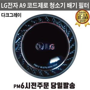 LG A9 코드제로 정품 배기 필터 S97IFBSWH S97IFBSWHW