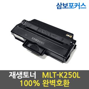 재생토너 SL-M2843DW MLT-K250L 대용량 검정