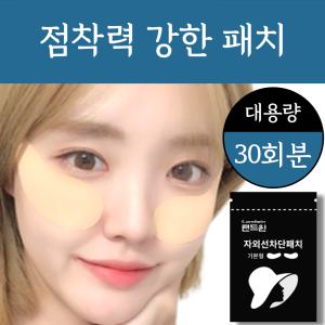 랜드윈 자외선차단 골프패치 썬 선 패치 30회분 대용량 얼굴 햇빛 UV 차단 테이프 스티커