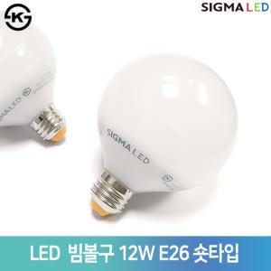 시그마 LED 빔볼구 12W E26 숏타입 볼전구 볼램프 인테리어 카페조명